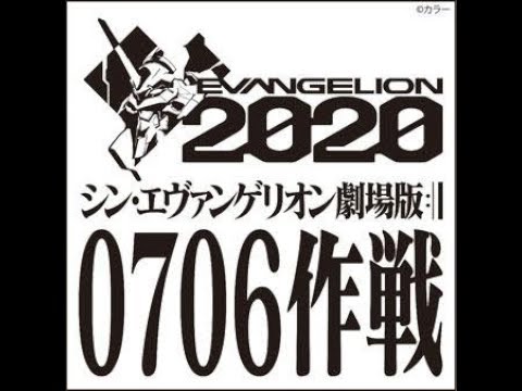 シン・エヴァンゲリオンAVANT1 0706版 冒頭 10分40秒 愛知 アスナル金山版　EVANGELION:3.0+1.0 LE FILM AVANT1 Version 0706 japan