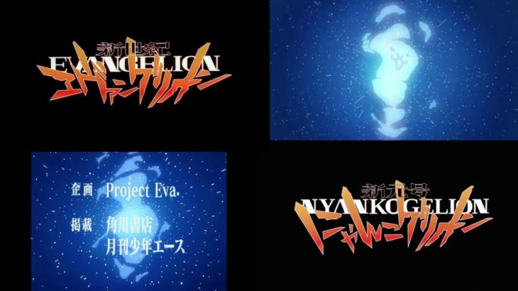 新世紀エヴァンゲリオンopと新元号にゃんこゲリオンcm 比較してみた