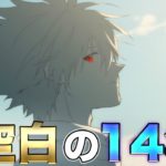 【シンエヴァンゲリオン最大の謎】空白の14年を考察解説