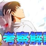 【15分でわかる！】エヴァンゲリオン新劇場版：Qを考察解説⑥