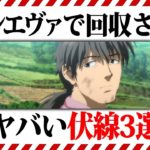 【シンエヴァンゲリオン考察】加持がスイカを育てた衝撃の理由。シンエヴァで回収した伏線3選