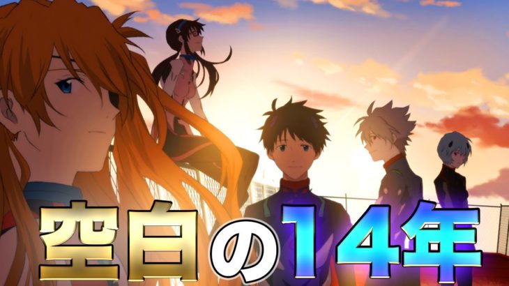【8分でわかる！】エヴァンゲリオン新劇場版：Q 空白の14年を考察解説⑤
