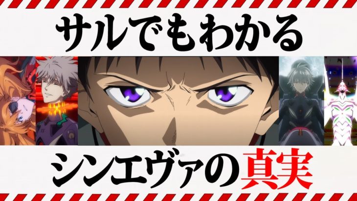 【シンエヴァンゲリオン考察】渚カヲルの正体は〇〇。シンエヴァの謎全部教えます