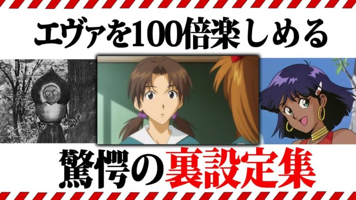 エヴァの裏話 なぜヒカリの姉はコダマなのか 衝撃すぎる裏設定6選 エヴァ動画まとめ
