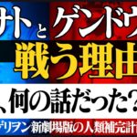 【エヴァ解説と考察】結局『Q』は何の話だった？葛城ミサトがネルフと戦う理由、ヱヴァンゲリヲン新劇場版の「人類補完計画」について