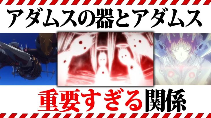【ガチ考察】シンエヴァでも明かされない永遠の謎。アダムスの正体を徹底考察