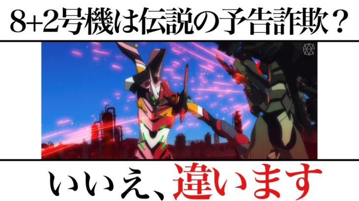 新劇場版Qの最後の予告は詐欺予告なんかじゃありません。事実です。【エヴァンゲリオン】