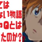 「解いてはならない物語」エヴァ「Q」とは、一体何だったのか？突然ピアノが弾けた謎、トウジのシャツの謎、カヲルの正体、シンジの正体など、徹底考察！【シン・エヴァンゲリオン劇場版:|| 　・新劇場版:Q】