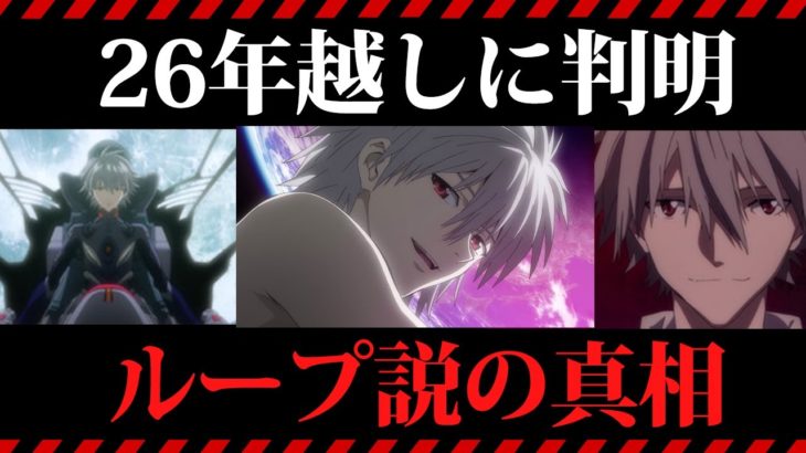 【エヴァ解説】カヲルのループする目的がヤバすぎた。