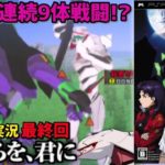 【エヴァンゲリオン】難易度と再現度がめちゃくちゃ高いエヴァの神ゲーやります。 『ヱヴァンゲリヲン:序』part4 (最終回)