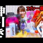 【神引き】エヴァオタクの妻がエヴァンゲリオン一番くじを大人買いしたらヤバい結果になった！！！【アスカ芸人】