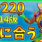 【まだ間に合う？】今からLv220までレベル上げできるか検証してみた！11月14日ver【レベル上げ】【シーズン4】【フォートナイト】