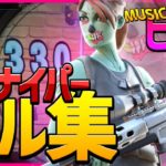 【ヒバナ】スナイパーアジア1位のスナイパーキル集 #2 【フォートナイト】