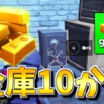 【攻略】誰も知らないインゴット金庫の場所教えます！！【フォートナイト/Fortnite】