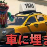かど、車に、埋まる。【FORTNITE】