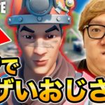 フォートナイト史上、最強にウザいオジさんがこちらです。【FOXRTNITE】【ヒカキンゲームズ】