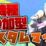 【フォートナイトライブ配信】カスタムマッチスクワッドポイント制貯まったらギフト