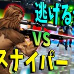 逃げる全員 vs 猿スナイパー – フォートナイト【KUN】