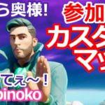 21/2/12　真夜中のフォートナイトライブ！参加型カスタムマッチ