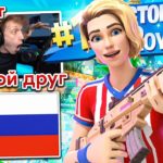 I spectated the best RUSSIAN pro player in Fortnite… (russian fortnite)