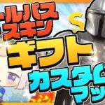 クリサポだけでギフト　カスタムマッチでもギフト　フォートナイト　スクワッド　参加型