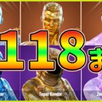 【無課金】レベル118まで終われない配信【レベル上げ】【シーズン6】【フォートナイト】