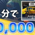 【レベル上げ最強】5分で1万XP稼げるモードが来たぞ！【シーズン5】【フォートナイト】