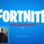 ねこくんとフォートナイトしてたらBANされました…