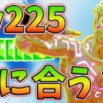 【最速簡単】今からLv225までレベル上げ間に合うか検証してみた！04月25日ver【シーズン6】【フォートナイト】