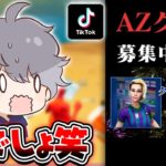 TikTokのキッズ達が作ったクランがヤバすぎるｗｗｗ【フォートナイト】