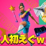 日本人初のはむっぴバンドルスキン出るのやばすぎて草【フォートナイト】