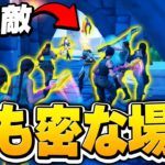 20人以上来た!? アプデで新たに生まれた新激戦区の実態をリポートします【フォートナイト/Fortnite】