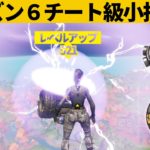 【小技集】今しかできないチート級のレベル上げ知ってますか？シーズン６最強バグ小技裏技集！【FORTNITE/フォートナイト】
