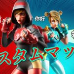 【フォートナイトライブ】全機種完全対応トリオ、スクワッドカスタムマッチをお届けします！みんな、おいでおいで♪ 初見さん歓迎