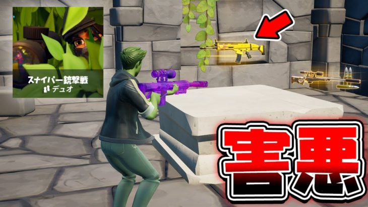 スナイパー限定モードで金スカー使って無双してみたＷＷＷ【フォートナイト】