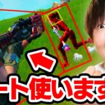 タイマン負けるたびに「チート」使ってみたwwｗ【フォートナイト / Fortnite】