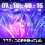 シーズン6のワンタイムイベントとは…【フォートナイト / Fortnite】