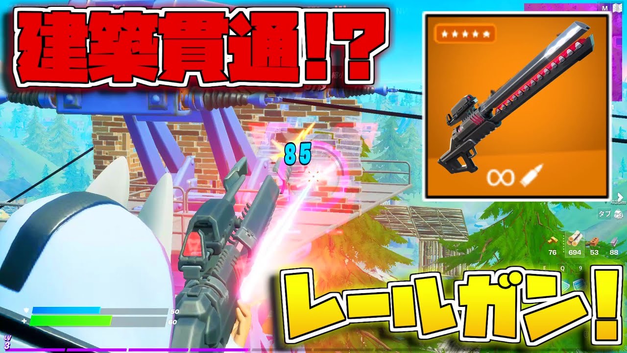 フォートナイト 新武器のレールガンが 建築貫通しすぎてマジぶっ壊れなんですけど シーズン7 ゆっくり実況 Fortnite フォトナ動画まとめ