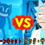 カートゥーンキャット vs リック・サンチェス【茶番/フォートナイト】