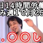 【ひろゆき】気の毒な視聴者の質問に的確なアドバイスをするひろゆき