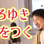 【ひろゆき/切り抜き】なんだろう、嘘つくのやめてもらっていいすか？