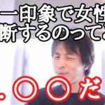 【ひろゆき】第一印象で人を判断するのってどうなの？