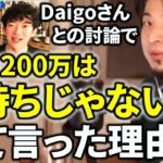 アベプラのメンタリストDaigoとの討論で年収1200万円は金持ちじゃないって言った理由【ひろゆき/切り抜き】