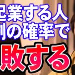 【ひろゆき】※今起業するのはやめておけ※ 良いタイミングで乗るのは無理だが今は絶対にその時ではない【切り抜き/論破】