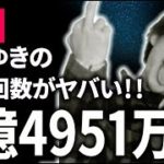 ひろゆきが今アツい！切り抜き動画再生数とスパチャ金額がスゴイ事に！【ツイッター】