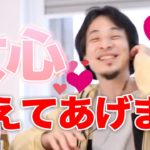 女性は寄り添って共感してほしい生き物【ひろゆき 切り抜き】