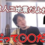 【ひろゆき】東日本大震災は人工地震説を論破