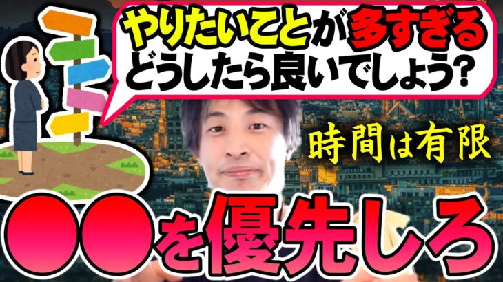 【ひろゆき】※●●を一番に優先しなさい※ 時間があることは当たり前ではない【切り抜き/論破】