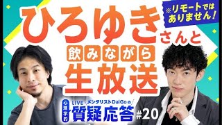 ひろゆきさんと生放送その2
