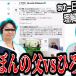 ひろゆきとゆたぼんの父親のレスバトルを見る加藤純一【2021/04/18】